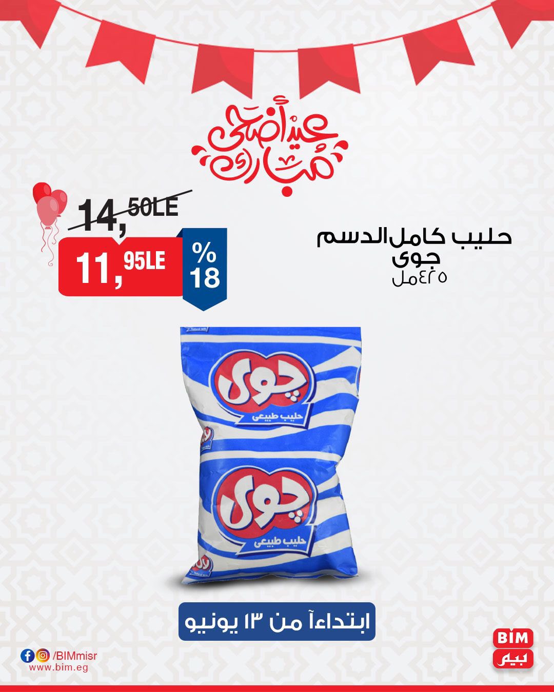 bim offers from 12jun to 13jun 2025 عروض بيم من 12 يونيو حتى 13 يونيو 2025 صفحة رقم 3